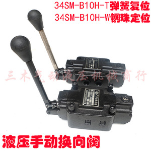 วาล์วควบคุมทิศทางไฮดรอลิกแบบแมนนวล รุ่น 34SM หลายแบบ สำหรับวาล์วควบคุมผลิตภัณฑ์น้ำมัน - Product Image 4