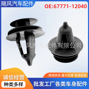 Lexus Toyota Interior Trim <b>Clip</b> 67771-12040 13mm 18mm 9.6mm Body Panel Fastener - Product Image 5