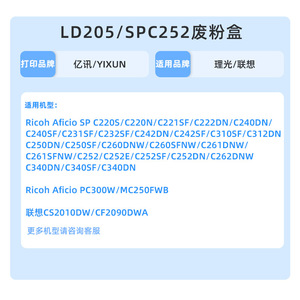 กล่องเก็บผงหมึกเสีย ริโก้ LD205 สำหรับเครื่องพิมพ์เลเซอร์ SPC250DN C260DNw C261DNw C252DN PC300W MC250FWB - Product Image 4