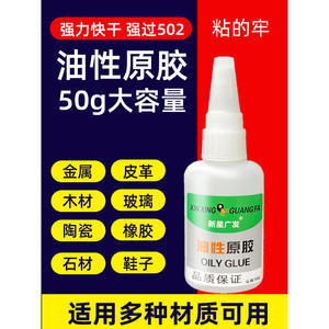 Adhésif à base d'huile imperméable à séchage rapide, colle puissante tout usage pour chaussures, plastiques, céramiques, métaux - Product Image 4