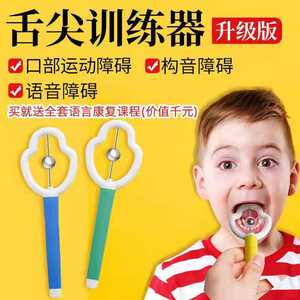 Dispositivo de entrenamiento de la lengua - ejercicio para la pronunciación y flexibilidad de los músculos orales de los niños - lengua grande - entrenamiento de flexibilidad - Product Image 2