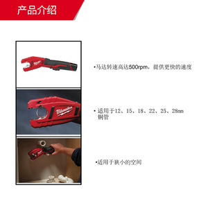 เครื่องตัดท่อไร้สายมิลวอกี 12-28 มม. เครื่องมือตัดท่อทองแดง - Product Image 2