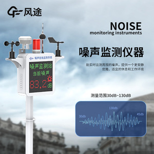Estación de Monitoreo de Ruido 30-130dB con Pantalla LED, Wi-Fi, Ponderación A, Uso en Exteriores - Product Image 1