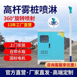 Cañón de Niebla Industrial para Supresión de Polvo, Sistema Eléctrico Automático de 380 V para Obras de Construcción - Product Image 5