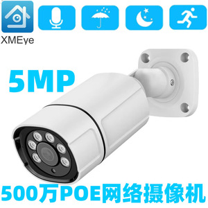 กล้องเครือข่าย 5MP 3MP กล้องไอพี โพอีพร้อมอินฟราเรดไนท์วิชั่นสำหรับการเฝ้าระวังความปลอดภัยกลางแจ้ง - Product Image 5