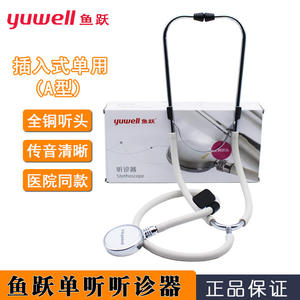 Estetoscopio Yuwell Blanco para Adultos, Dispositivo de Escucha Médica de Un Solo Uso, Sin Fuente de Alimentación, Operación Manual, Instrumento Clase I - Product Image 4