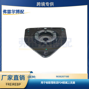 ยางรองแท่นยึดช่วงล่างด้านหน้า Peugeot 2008 รุ่น 9838207180 สำหรับเปลี่ยนซ่อม - Product Image 5