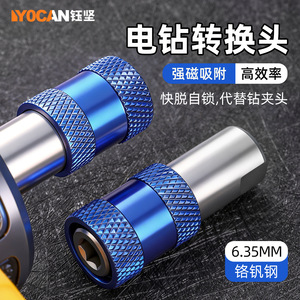 อะแดปเตอร์ดอกสว่าน Yu Jian M10 เหล็กโครเมี่ยมวาเนเดียม หัวไขควงแม่เหล็กแบบปลดเร็วสำหรับสว่านไฟฟ้า - Product Image 3