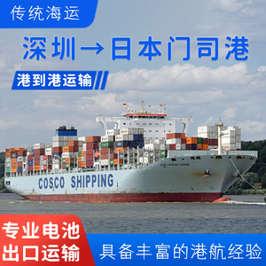 Envío de Baterías de Litio Anda Xun desde Shenzhen, FCL/LCL, Puerta a Puerta, CIF, Logística Internacional, Puerto de Moji, Japón - Product Image 2