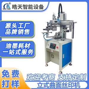 Haotian Semi Automatic Screen <b>Printer</b> S-2A-W For Round Surface Printing 1 Station AC 220 V - Product Image 5