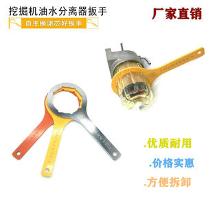 Clé de filtre séparateur huile-eau Chafeng pour pièces d'excavatrice 981 641 385, outil manuel, mesure impériale - Product Image 4