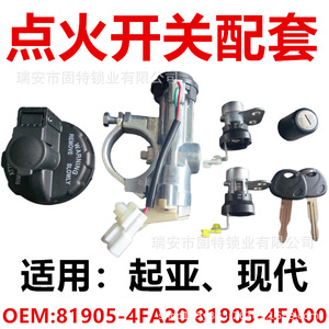 ชุดสวิตช์กุญแจ OPTYING รุ่น 81905-4FA20 81905-4FA00 สำหรับรถยนต์ฮุนได เกีย มาสด้า - Product Image 5