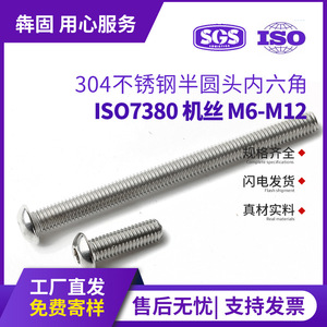 Tornillos de Cabeza Redonda con Hexágono Interior de Acero Inoxidable 304, M6 M8 M10 M12 ISO7380, Fijaciones Métricas para la Industria de la Construcción - Product Image 5