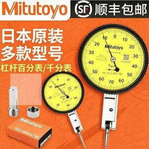 Indicateur de cadran à levier Mitutoyo 513-404-10E Précision 0,01 mm Fabriqué au Japon - Product Image 3