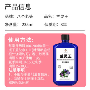 Solution nutritive spéciale pour orchidées Lanlingwang 235ml Engrais microbien pour orchidées - Product Image 3