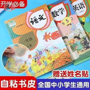 Transparent Self-adhesive Book Cover For Primary And Secondary Students PP Material Waterproof Protective Film A1836 - Product Image 2
