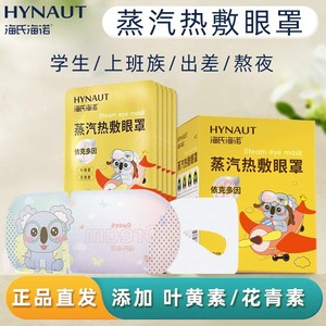 Mascarilla de vapor para ojos Haishi Hainuo con luteína y antocianinas - Producto auténtico garantizado, envasado individualmente. - Product Image 5
