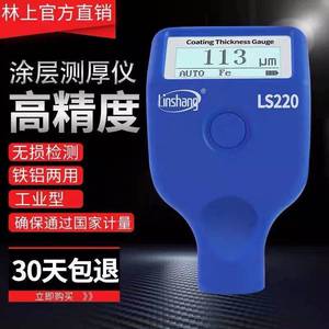 Linshang Coating Thickness <b>Gauge</b> LS221 Digital Paint And Galvanized Steel Measurement Instrument For Metal Surface Testing - Product Image 2