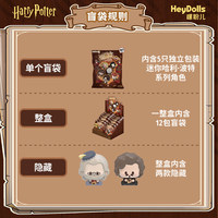 Suplay Diagonn Alley Day Trip Mini Blind Bag Mainan Baru Berlisensi Figur Lucu Hadiah Ulang Tahun