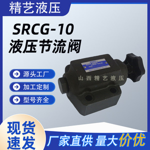 Válvula de control de flujo Jingyi SRCG-10, válvula de acero fundido para sistemas hidráulicos y varios usos. - Product Image 5
