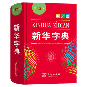 Dictionnaire Xinhua authentique pour les affaires, 12e édition, traduction des expressions, 22e édition, <span class=keywords><strong>2021</strong></span>, édition pour les élèves du primaire/du collège, nouveauté - Product Image 5
