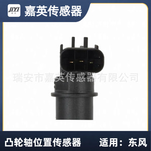 Capteur de position d'arbre à cames Jia Ying D4921686 2872279 pour Dongfeng - Product Image 4