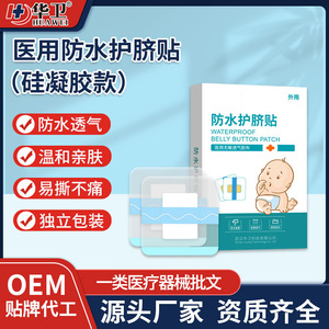 Protecteur de cordon ombilical en gel de silicone médical imperméable, bouclier pour les navel des bébés, protection contre l'eau pour le bain, les vaccins, soin de la peau du bébé - Product Image 2