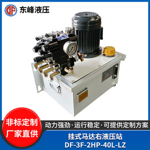 ชุดจ่ายกำลังไฮดรอลิกเหลว Dongfeng รุ่น DF-3F-2HP-40L-LZ แบบแขวนมอเตอร์ด้านขวา สำหรับเครื่องป้อนแบบสามในหนึ่ง - Product Image 5