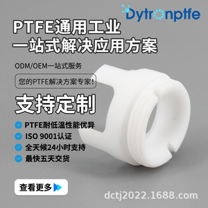 Dechuang PTFE Custom Parts Precision Machined Wear Resistant Corrosion Resistant <b>Engineering</b> <b>Plastic</b> - Product Image 4