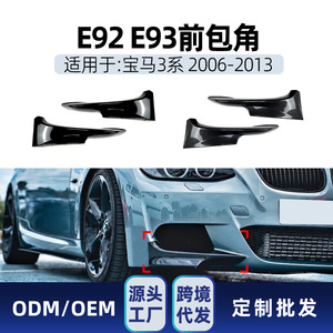 สปอยเลอร์กันชนหน้าบีเอ็มดับเบิลยูสำหรับซีรีส์ 3 คูเป้ E92 E93 2006 2013 การติดตั้งแบบกาว วัสดุ PP รูปแบบเรขาคณิต - Product Image 4