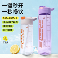 Bouteille de sport en plastique de 700 ml avec bouton à pression et paille