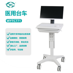 Great Cause Medical Cart WYTC771 Mobile Computer Workstation Hospital <b>Trolley</b> - Product Image 1