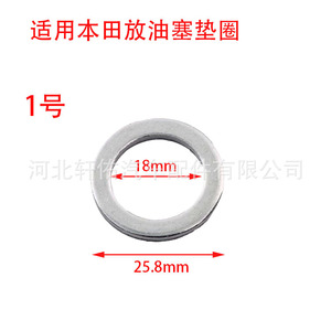 Honda Oil Drain <b>Plug</b> Gasket 18mm Inner 25.8mm Outer For Accord Civic Odyssey - Product Image 1