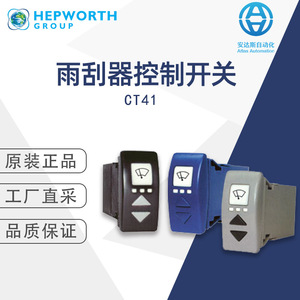 วินน์ ซีที 41 สวิตช์ควบคุมที่ปัดน้ำฝนทางทะเล 12V 24V พร้อมระบบป้องกันการรั่วไหลสำหรับใช้กับเรือ - Product Image 5