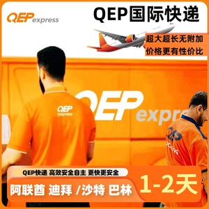 Transporte Aéreo Internacional Qep Express DDP DDU Dubái Arabia Saudita Baréin Vuelo Directo Línea Dedicada a Oriente Medio 1-2 Días - Product Image 1