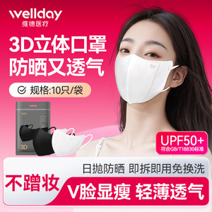 Masque facial 3D Wellday Medical 18x13,5 cm, trois couches, jetable, respirant, protection quotidienne, tissu non tissé, paquet de 10 pièces - Product Image 4