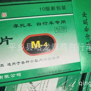 Kit de réparation de pneus de vélo et de moto Zhongxing Cold Patch Adhesive M-4, colle à haute viscosité, film fabriqué en Chine, certifié - Product Image 3