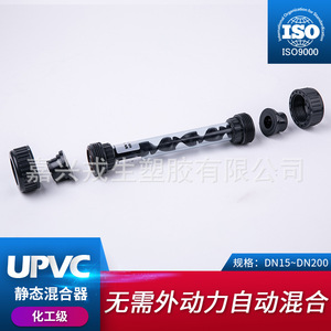 Cpvc Static <b>Mixer</b> DN15 200 Chemical Grade <b>Plastic</b> Pipe <b>Mixer</b> For Fluid Blending Vertical Configuration - Product Image 4