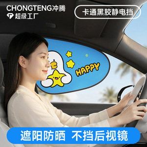 Cartoon Static Adsorption Car Side <b>Window</b> Sunshade Curtain For Sun Protection Heat Insulation Cooling General Use - Product Image 2