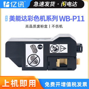กล่องเก็บผงหมึกเสีย รุ่น WB-P11 สำหรับเครื่องพิมพ์ถ่ายเอกสาร Minolta Bizhub C3120i C3100i TNP92 TNP93 - Product Image 5