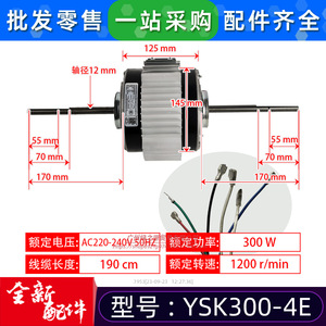 YSK300-4E มอเตอร์แบบอะซิงโครนัสเฟสเดียวสำหรับเครื่องปรับอากาศพัดลมห้องคอมพิวเตอร์ 4K ยี่ห้อใหม่ MAV018T1N00 - Product Image 2