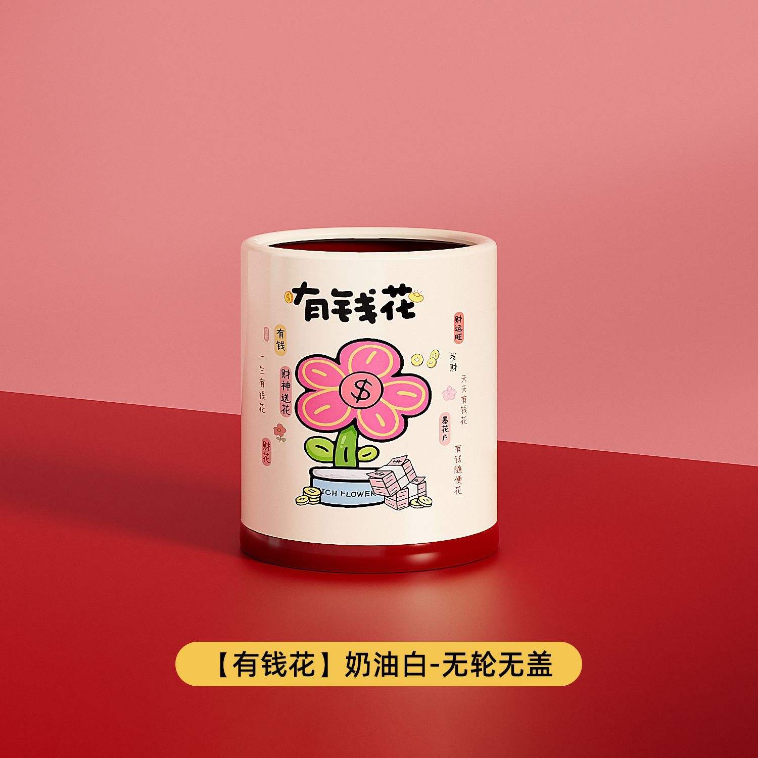 [รวยทันใจ] แดงปีใหม่ - ไม่มีฝาปิด ไม่มีล้อ