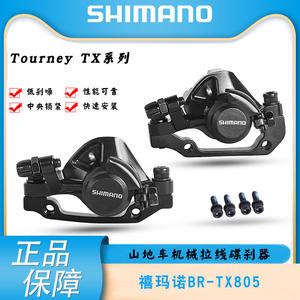 Frein à disque Shimano Tx805, frein à câble mécanique pour VTT, réglable, en alliage d'aluminium - Product Image 5