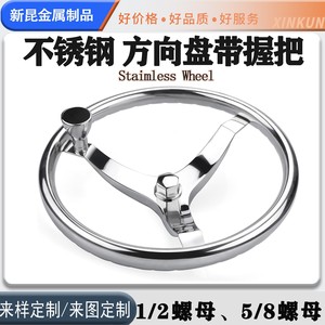 Volant de bateau en acier inoxydable de 13,5 pouces pour bateaux, accessoires marins - Product Image 5