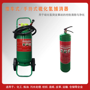 PZSF8 Hydrogen Sulfide Eliminator Cart Type 4L Gas Disposal Machinery - Product Image 3