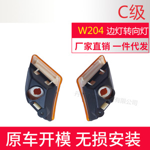 ไฟเลี้ยวเมอร์เซเดส-เบนซ์ ซี-คลาส W204 ABS ฮาโลเจนสำหรับเปลี่ยนซ่อม - Product Image 3
