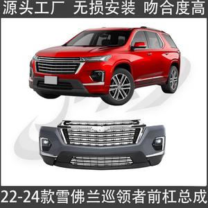 Parachoques Delantero para Chevrolet Range Rover con Rejilla y Protectores de Esquina, Versión Estadounidense 2022-2024, Reemplazo Ensamblable - Product Image 4