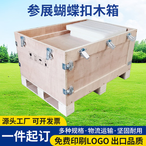 Caisse en bois contreplaqué avec fermoir papillon, sans fumigation, pour exportation, usage général, personnalisable - Product Image 5