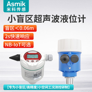 Medidor de Nivel Ultrasónico Asmik con Zona Ciega Pequeña de 0.06m, Alta Precisión para Aplicaciones en Espacios Reducidos - Product Image 1