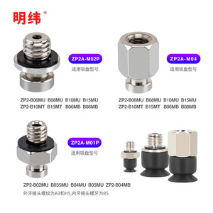 Ventosa de Vacío Robótica para Componentes Neumáticos Industriales SMC ZP2-B02MU/04/05/06-15 con Boquilla de Goma de Silicona - Product Image 3